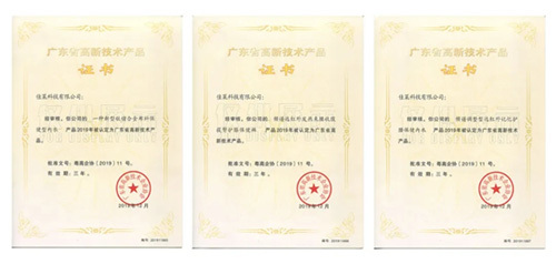 高新技術(shù)企業(yè)產(chǎn)品認(rèn)證 佳萊以科技為引擎，驅(qū)動(dòng)發(fā)展新未來(lái)