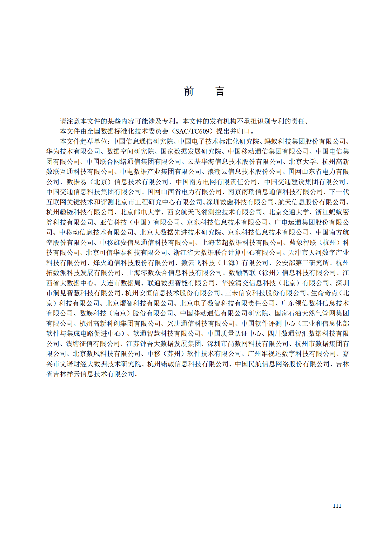 技術文件《可信數據空間 使用控制技術要求》