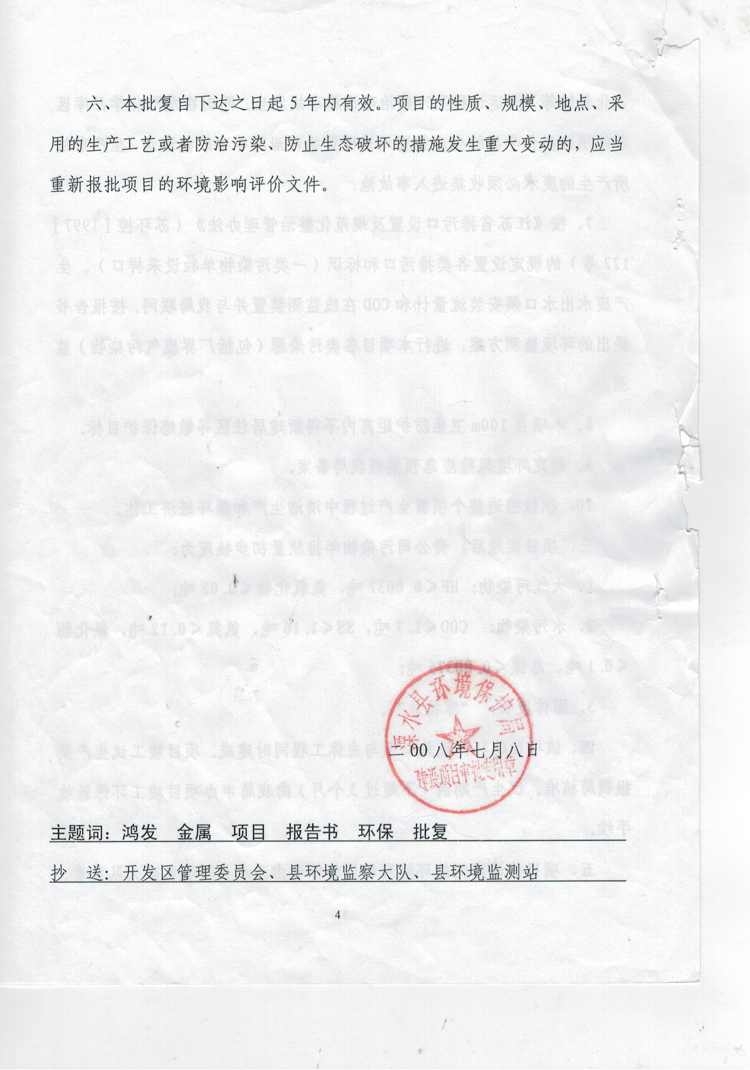 環評批復文件的法律效力與核心要素解析