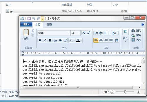 Win7下.bat文件被寫字板打開？三招恢復批處理文件默認關聯