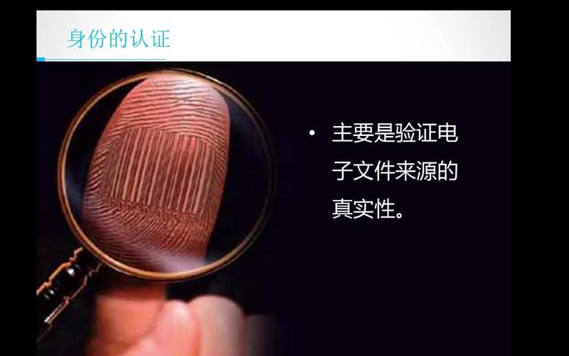 第五章什么是電子文件的認證